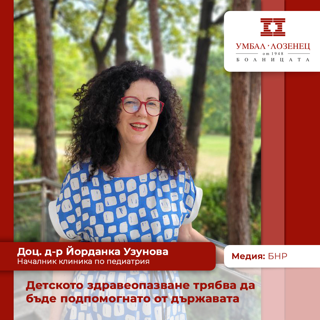 Детското здравеопазване трябва да бъде подпомогнато от държавата