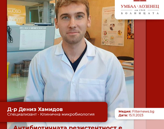 Антибиотичната резистентност е глобална заплаха
