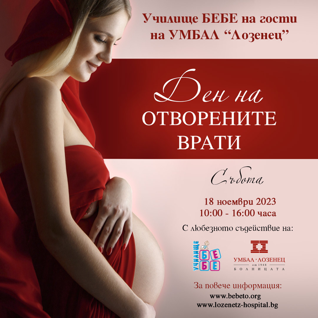 Училище БЕБЕ на гости в Университетска болница „Лозенец“