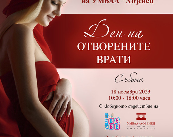 Училище БЕБЕ на гости в Университетска болница „Лозенец“