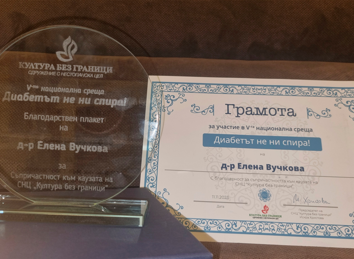 Д-р Елена Вучкова с презентация на V-та Национална среща „Диабетът не ни спира“ 