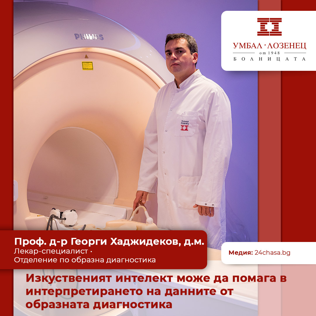 Изкуственият интелект може да помага в интерпретирането на данните от образната диагностика