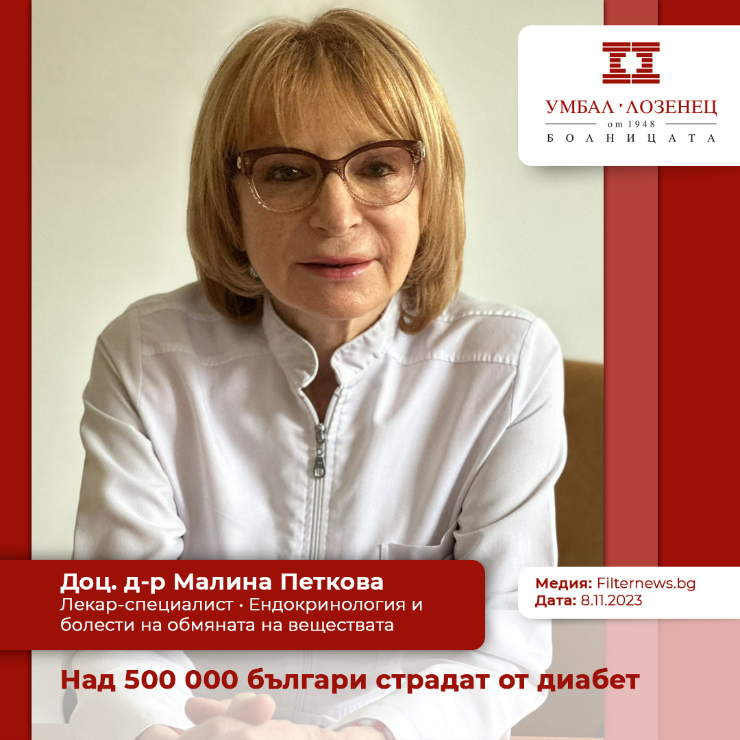 Над 500 000 българи страдат от диабет