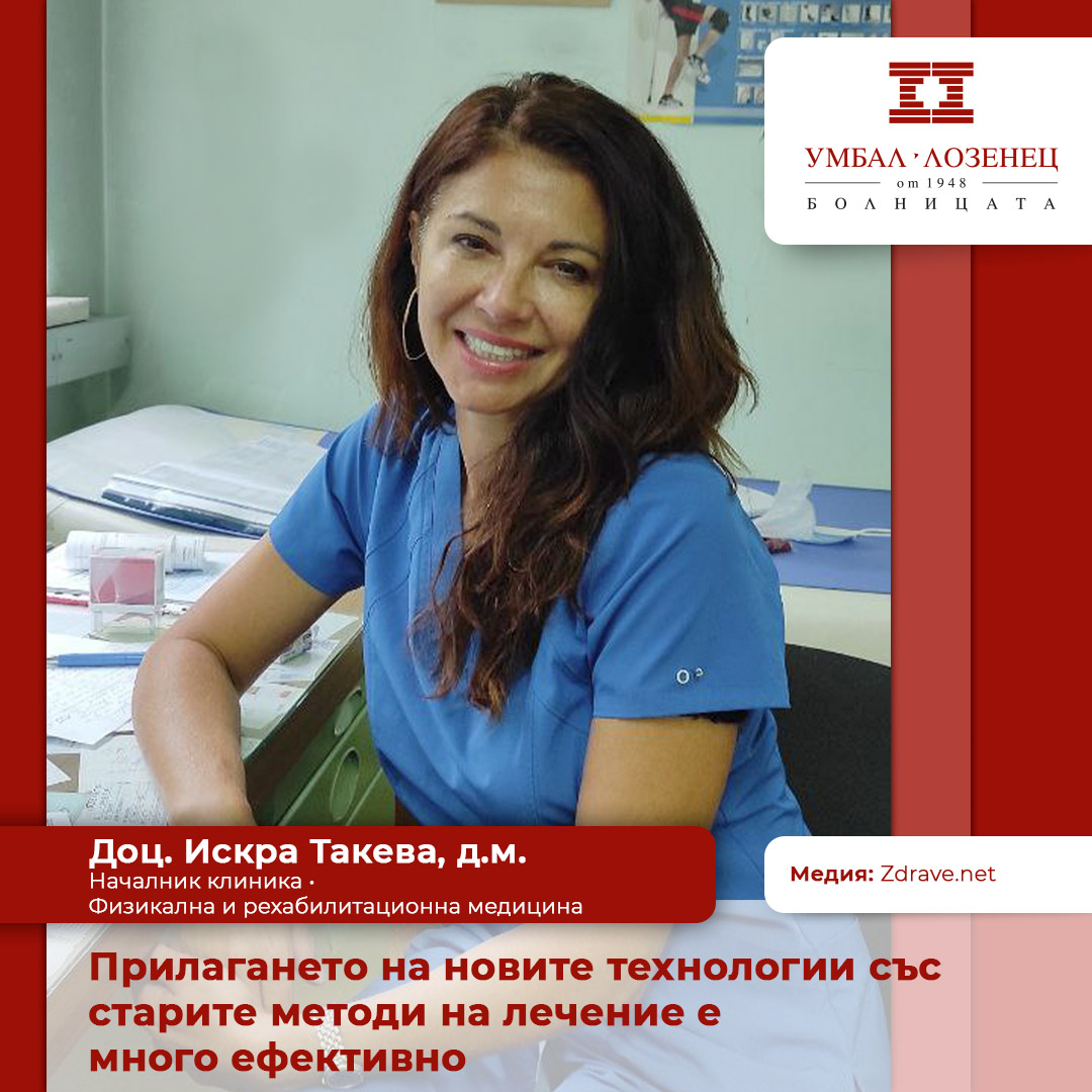 Прилагането на новите технологии със старите методи на лечение е много ефективно