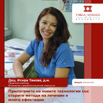 Прилагането на новите технологии със старите методи на лечение е много ефективно