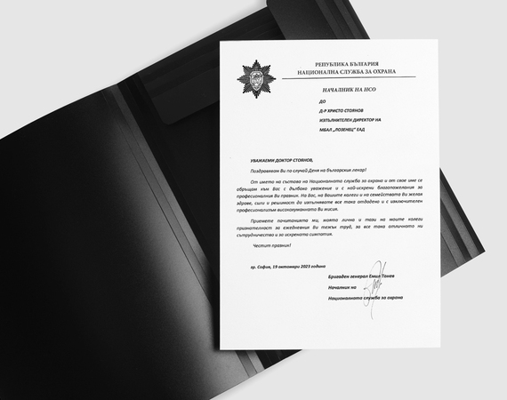Поздравителен адрес от Началника на НСО бригаден генерал Емил Тонев по случай Деня на българския лекар 