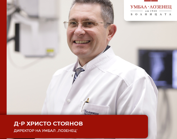 Денят на българския лекар - 19 октомври