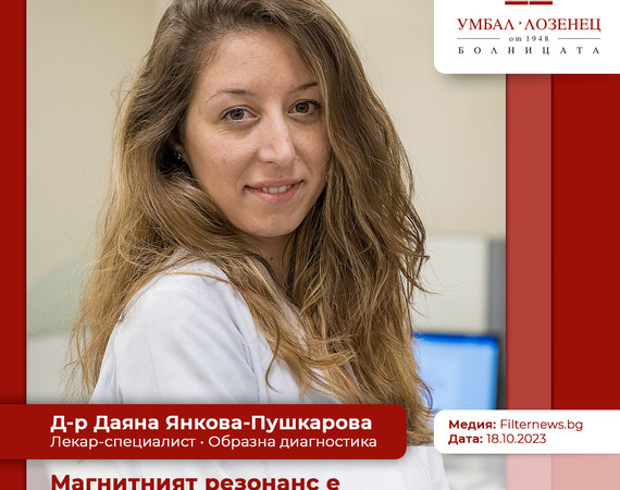 Магнитният резонанс е все по-важен при репродуктивни проблеми