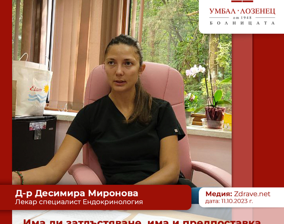 Д-р Миронова: Има ли затлъстяване, има и предпоставка за заболяване