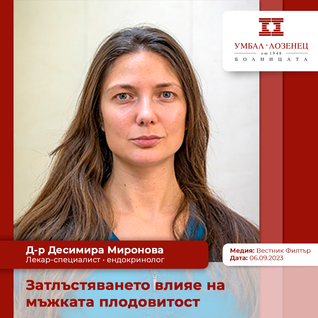 Затлъстяването влияе на мъжката плодовитост