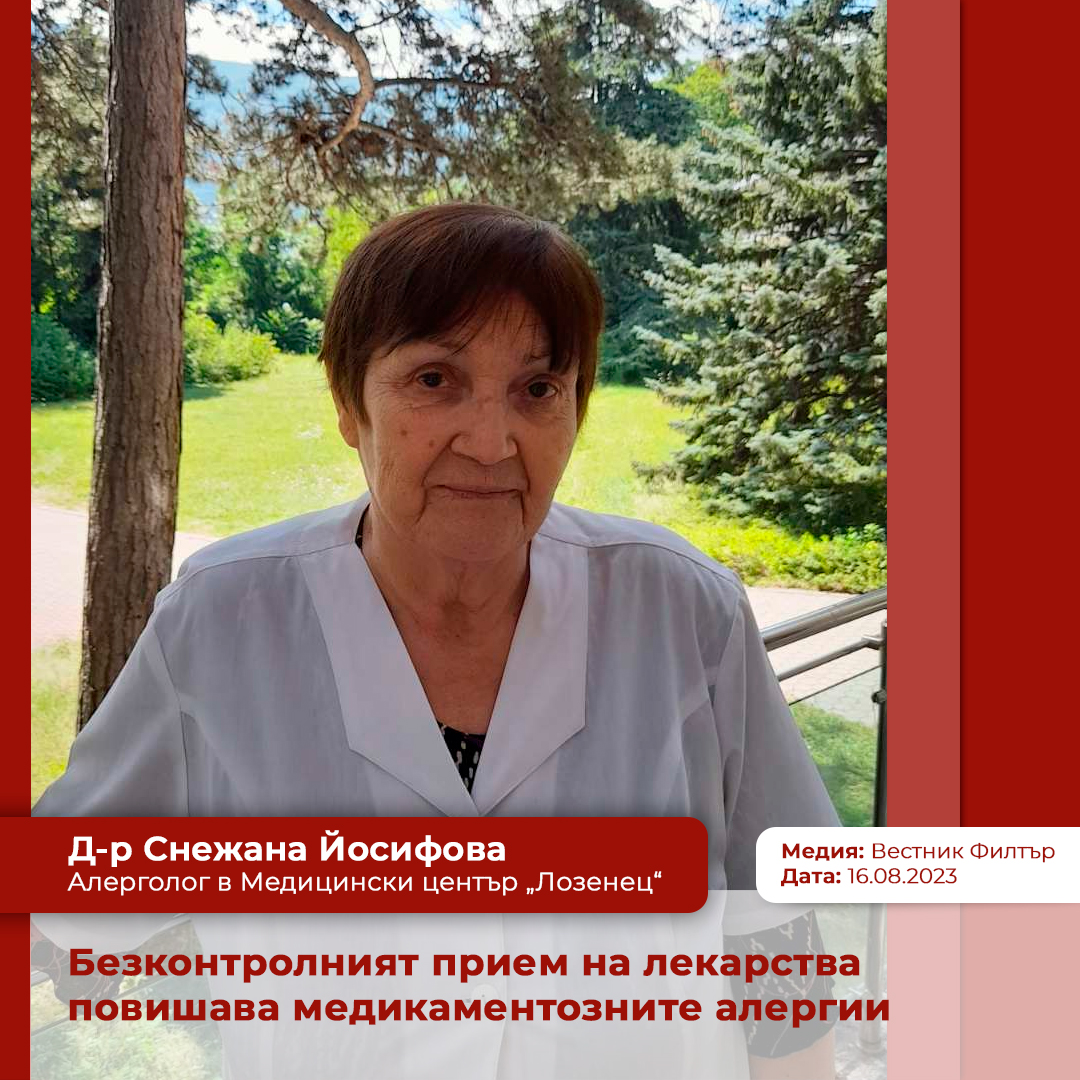 Снежана Йосифова, алерголог: Безконтролният прием на лекарства води до алергии