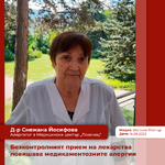 Снежана Йосифова, алерголог: Безконтролният прием на лекарства води до алергии