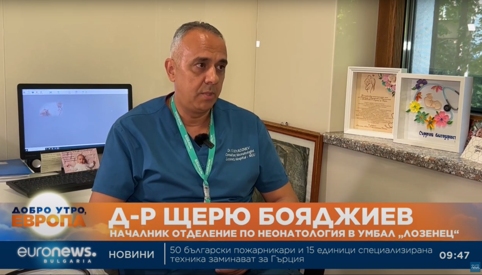 Д-р Щерю Бояджиев има мисия да убеди родилките в ползите от кърменето
