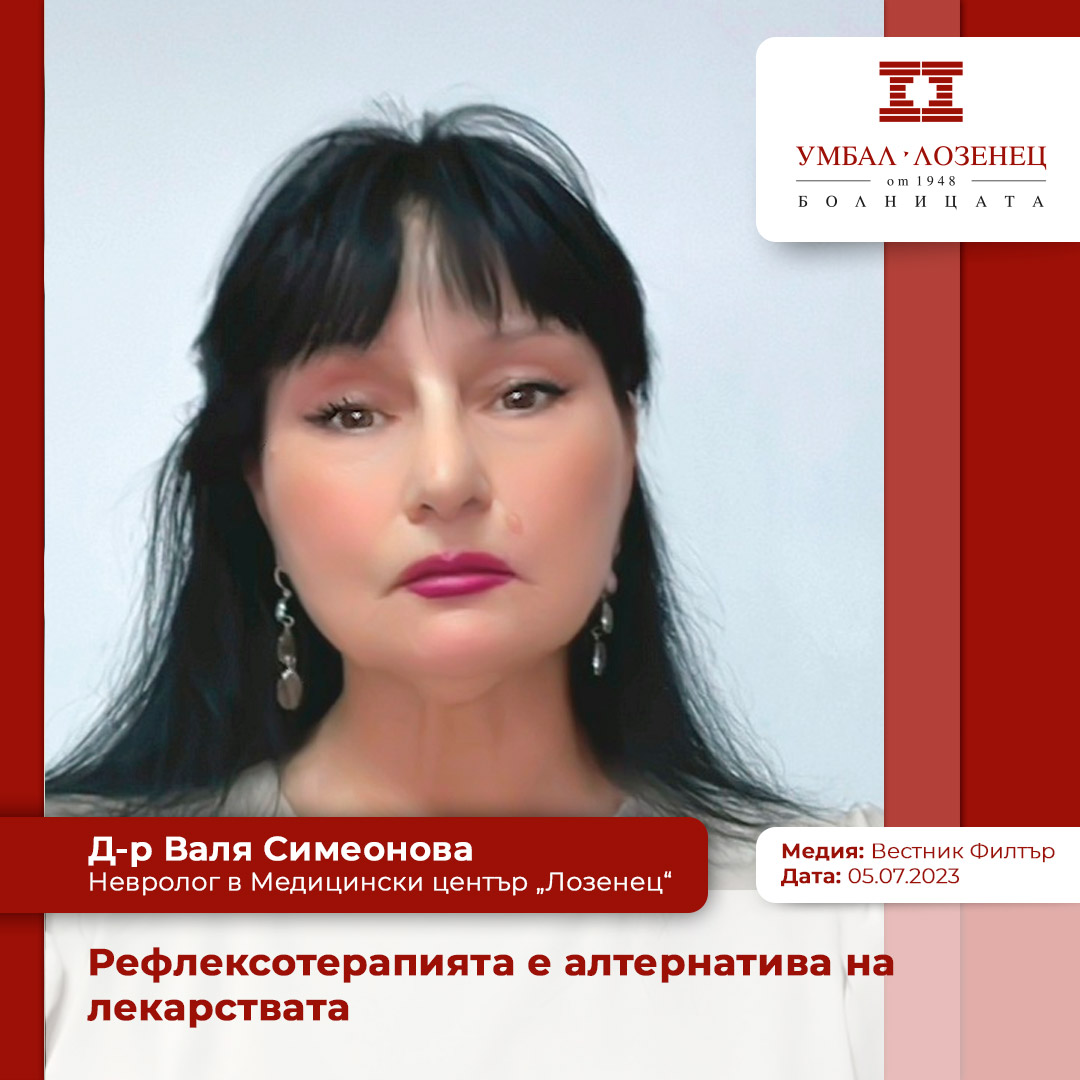 Д-р Валя Симеонова, невролог в Медицински център „Лозенец“: Рефлексотерапията е алтернатива на лекарствата
