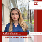 Алкохолът води до дехидратация