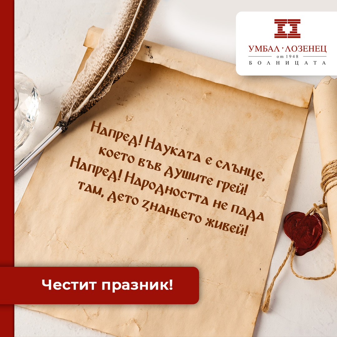Честит 24 май!