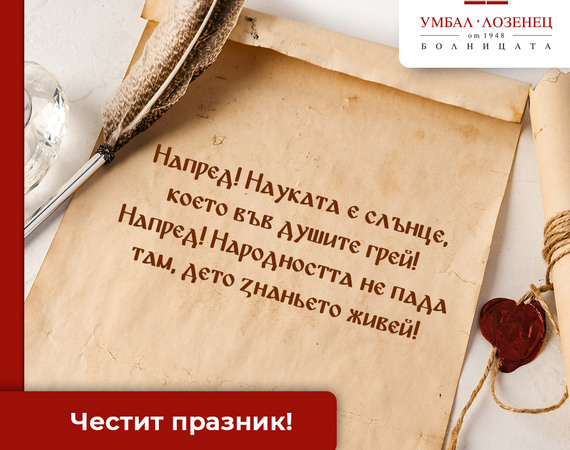 Честит 24 май! 