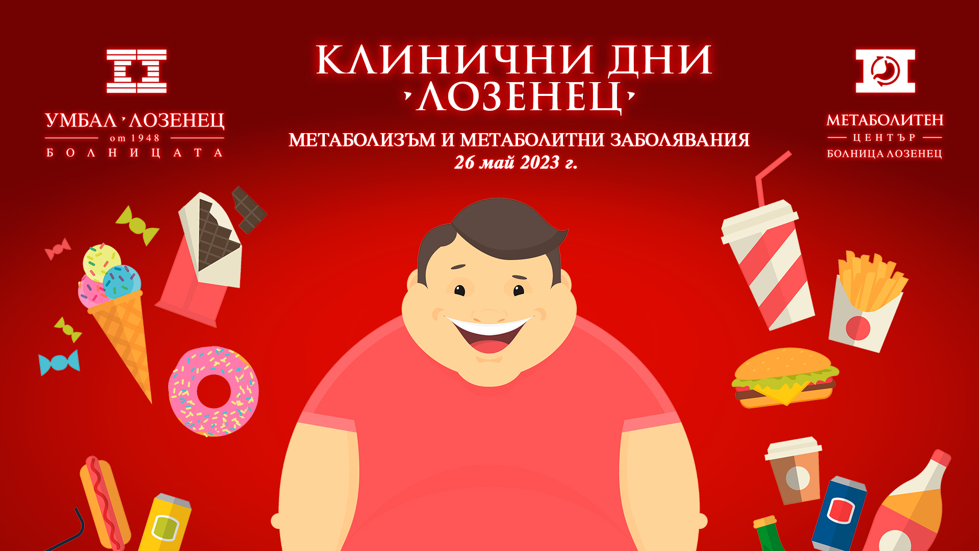 Болница „Лозенец“ открива Метаболитен център